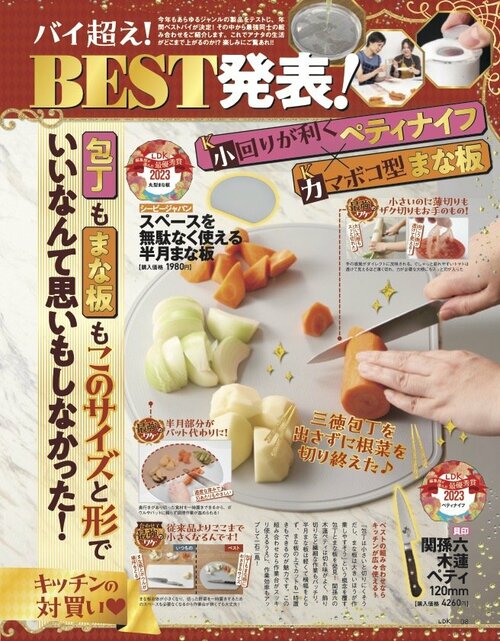 【小回りが利くペティナイフ】✕【カマボコ型まな板】 LDKベストバイおすすめ イメージ