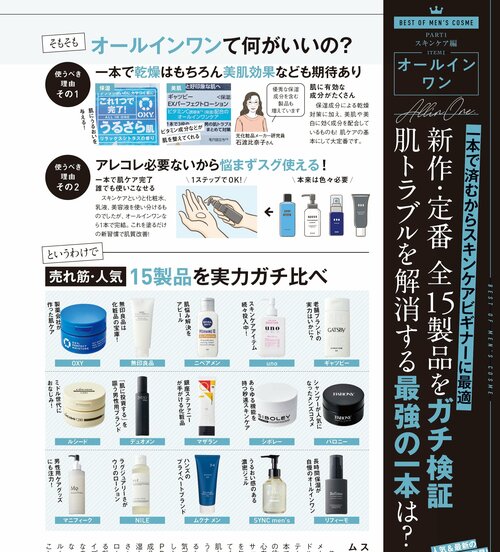 メンズコスメのベストバイ集めました! メンズコスメおすすめ イメージ