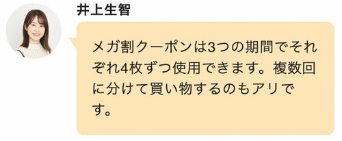 Step3：メガ割クーポンとショップクーポンを使って購入！ Qoo10メガ割おすすめ イメージ2