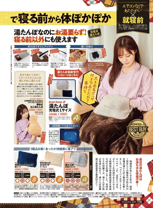 電気代が安い充電式湯たんぽをテスト 充電式湯たんぽおすすめ イメージ