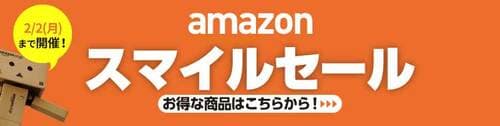 学生なら「Prime Student」がおすすめ Amazonスマイルセールアイテムおすすめ イメージ