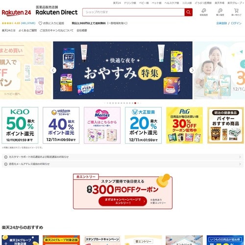 【1位】楽天24 楽天人気ショップおすすめ イメージ