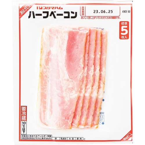 定番ブランド：プリマハム「ハーフベーコン」 イメージ