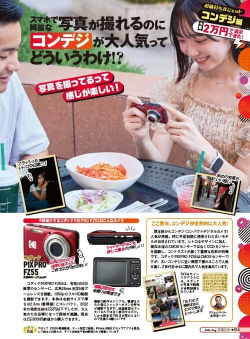 ここ数年、コンデジが世界的に大人気! コンパクトデジタルカメラおすすめ イメージ