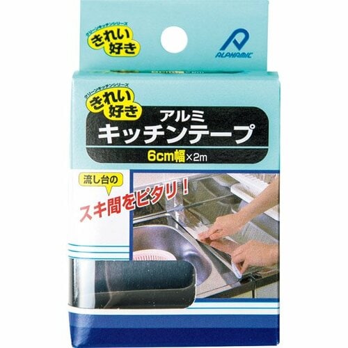 アルファミック:アルミキッチンテープ:すき間ガード 