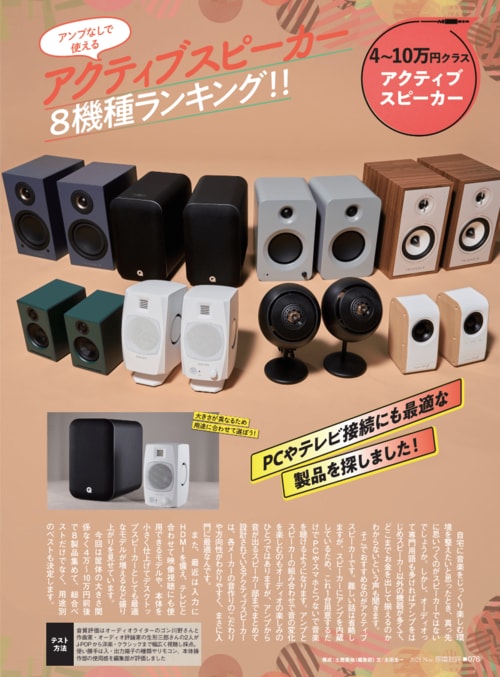 アクティブスピーカーの魅力は? アクティブスピーカーおすすめ イメージ