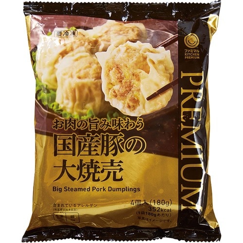 冷凍シュウマイおすすめ ファミリーマート お肉の旨み味わう 国産豚の大焼売 イメージ
