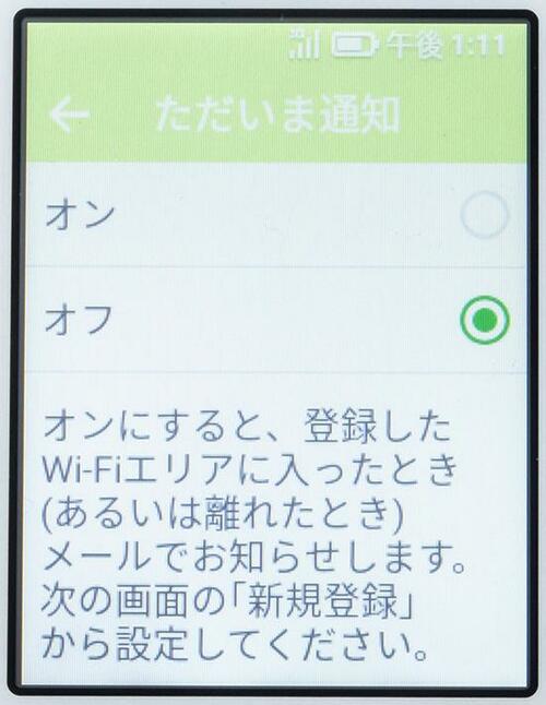 唯一のカメラ付きこども向けケータイ ソフトバンク キッズケータイ イメージ15