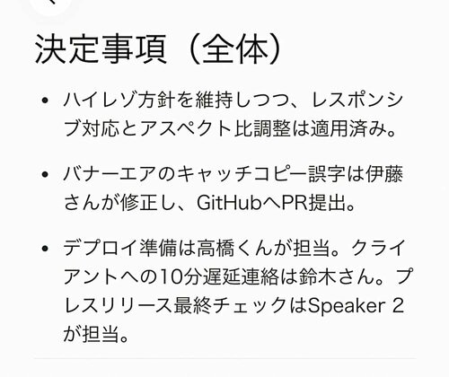 構造化(会議の中の最新情報を抽出できるか)：◎ イメージ