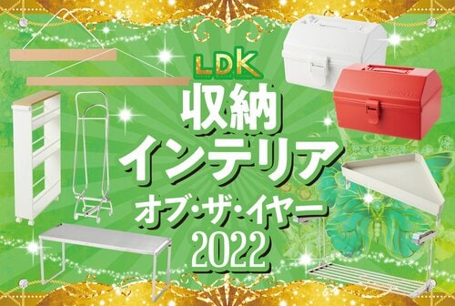 片づけにもう悩まない!収納&インテリア 22選 イメージ