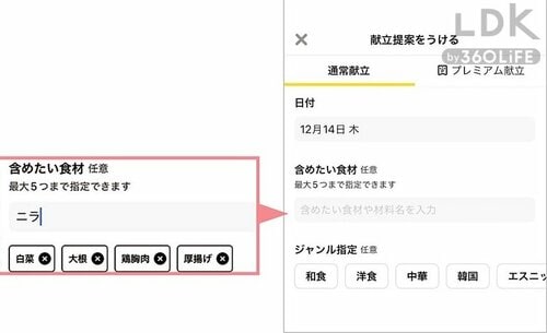ポイント1：使い切りたい食材と食べたいジャンルを指定できる 献立アプリおすすめ イメージ