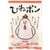 業務スーパーおすすめ ヤマショウフーズ 親鶏ポン酢 (ひねポン) イメージ1