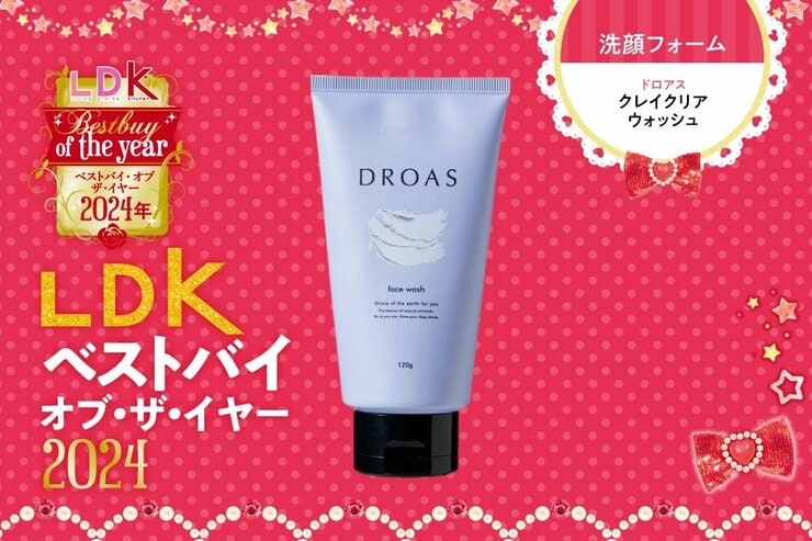 冬も洗顔はさっぱり派の人へ。ドロアスのクリームタイプなら高コスパでした【LDKベストバイ2024】