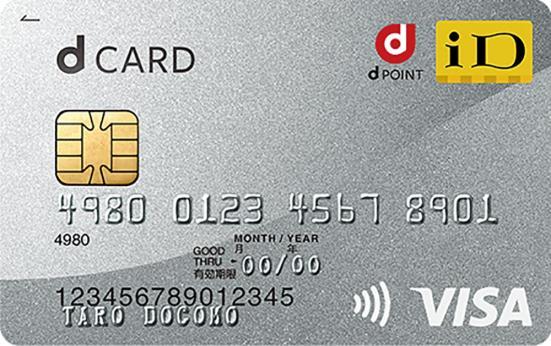 dポイント:クレジットカード