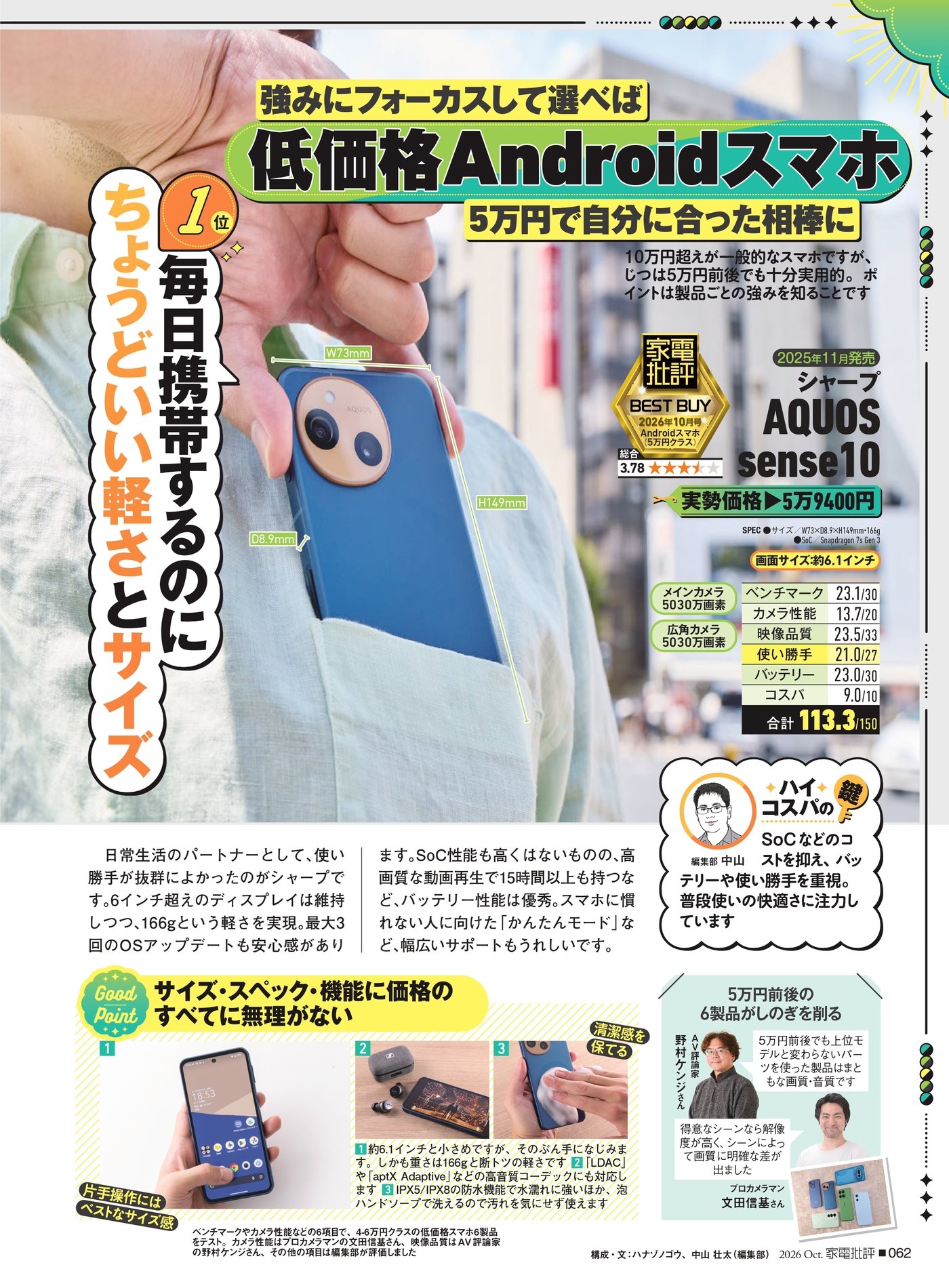 家電批評 安いスマホお勧めランキング