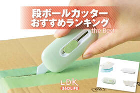 段ボールカッターのおすすめランキング。市販の人気商品をプロと比較