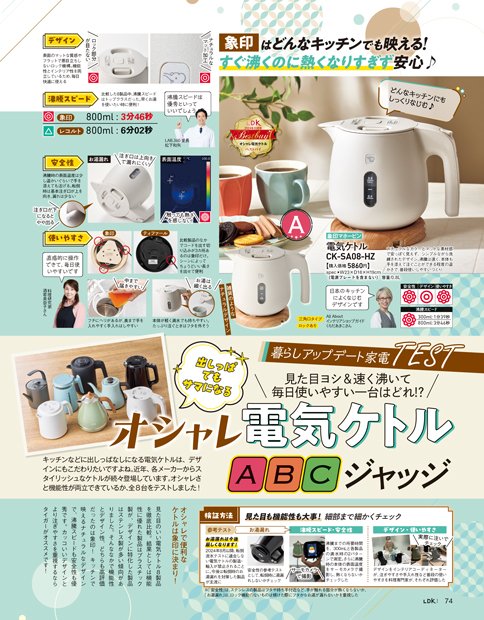 LDKが人気のおしゃれな電気ケトルをテスト おしゃれな電気ケトルおすすめ イメージ