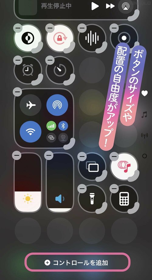 コントロールセンターもあわせて変えるべき! iPhone16裏ワザおすすめ イメージ