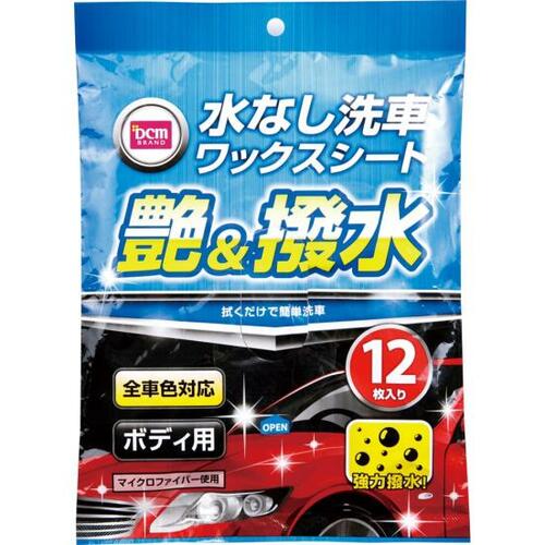 DCM:水なし洗車:ワックスシート