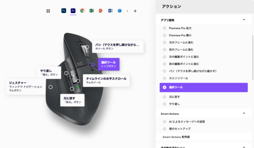 ボタンは専用アプリでカスタマイズもできる! ロジクール「MX MASTER 3S」おすすめ イメージ