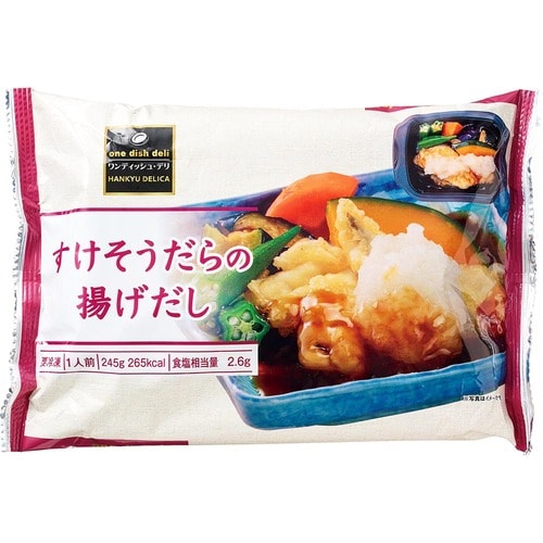 冷凍食品おすすめ 阪急デリカ ワンディッシュ・デリ すけそうだらの揚げだし イメージ