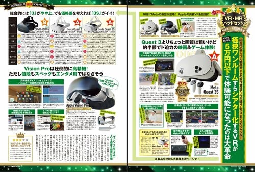 VRヘッドセット3製品を徹底比較！ VRヘッドセットおすすめ イメージ