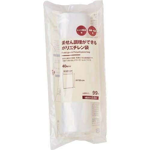 キッチンポリ袋おすすめ 無印良品 湯せん調理ができるポリエチレン袋 イメージ