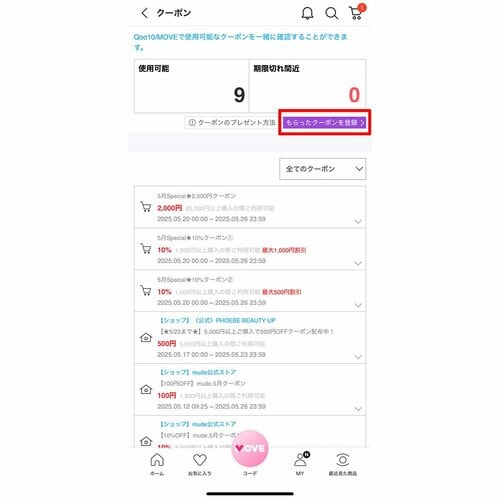 クーポンをプレゼントしてもらう Qoo10クーポンおすすめ イメージ
