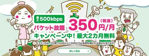 月額料金800円割引に加えてデータ増量のお得なキャンペーン