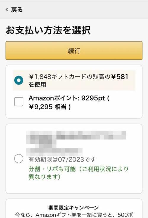 Amazonギフト券の残高で支払う Amazonギフト券おすすめ イメージ