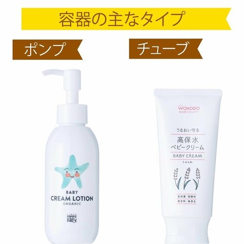 容器の主なタイプはポンプとチューブ ベビークリームおすすめ イメージ