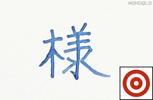 きれいに書けるか ガラスペンおすすめ イメージ