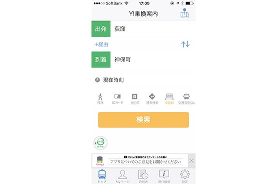 発車時間をカウントするアプリで寝坊しても乗り遅れずにすみます