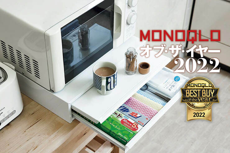 キッチン収納は生活雑貨「キッチンスライドテーブルL」レンジ下に収納と作業台を作れる【MONOQLOベストバイ2022】のイメージ
