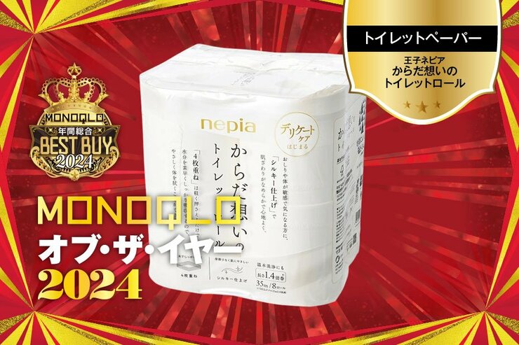 【トイレットペーパー】4枚重ねの抜群の吸水力とシルクみたいな肌触りで至福のトイレ時間に【MONOQLOベストバイ】