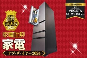 【大型冷蔵庫】東芝「VEGETA GR-W510FZS」は鮮度保持率と使い勝手を両立！【家電批評ベストバイ】