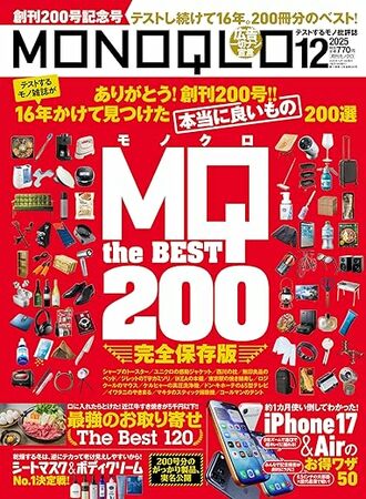 モノクロ雑誌 2025年12月号