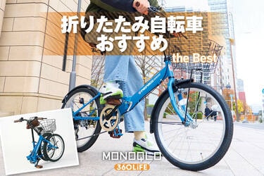 折りたたみ自転車 青 2026年】折りたたみ自転車おすすめランキング。安い人気製品をプロと