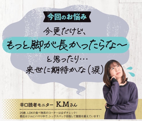 【お悩み】脚をもっと長くしたい! ズボラストレッチおすすめ イメージ