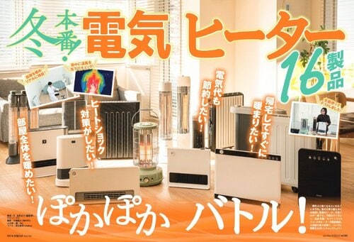 部屋に最適な電気ヒーターは? オイルレスヒーターおすすめ イメージ