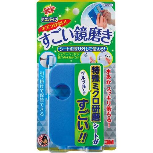 スリーエム :スコッチ・ブライト バスシャイン すごい鏡磨き