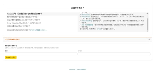 家族でAmazonプライム特典を共有するには? イメージ