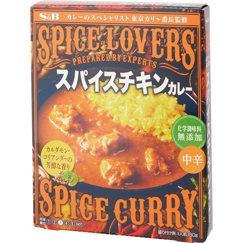 エスビー食品「SPICE LOVERSスパイスチキンカレー 中辛」 レトルトカレーおすすめ イメージ