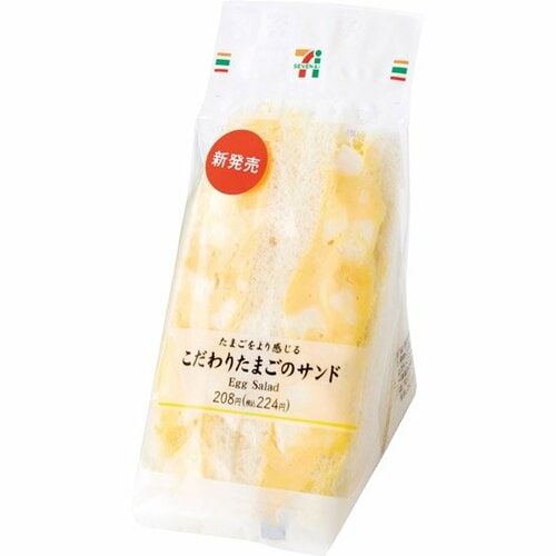 セブン-イレブン:こだわりたまごのサンド:サンドイッチ
