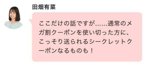 裏ワザ7：使い切った人だけにQoo10からシークレットクーポンが届く!? Qoo10メガ割おすすめ イメージ