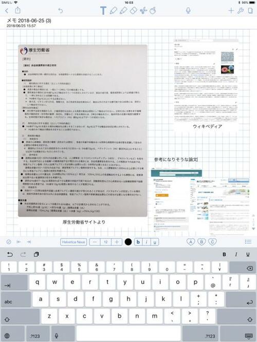 情報は1カ所に集めちゃう!デジタル世代のなんでもノート イメージ2