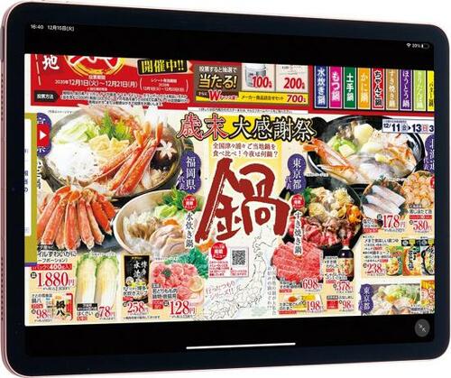 特売情報はチラシでチェック! ONE COMPATH CO., LTD.「Shufoo!」