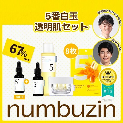 Qoo10メガ割おすすめ ナンバーズイン 肌悩みソリューションセット イメージ1