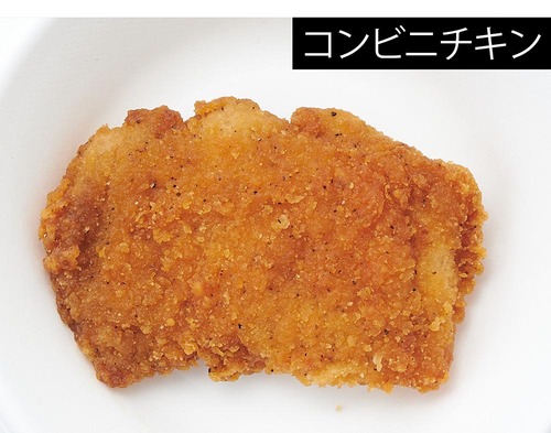 そう菜部門:コンビニチキンは高評価も冷凍コロッケは残念 イメージ