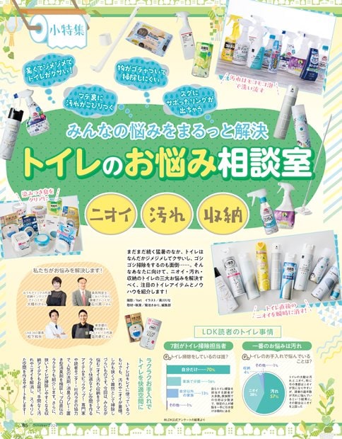 LDKがトイレ用消臭スプレーをテスト トイレの消臭スプレーおすすめ イメージ